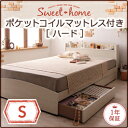 カントリーデザインのコンセント付き収納ベッド【Sweet home】スイートホーム【ポケットコイルマットレス:ハード付き】　シングル