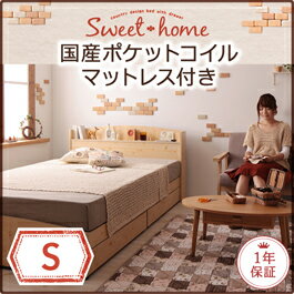 カントリーデザインのコンセント付き収納ベッド【Sweet home】スイートホーム【国産ポケットコイルマットレス付き】　シングル