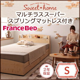 カントリーデザインのコンセント付き収納ベッド【Sweet home】スイートホーム【マルチラススーパースプリングマットレス付き】　シングル