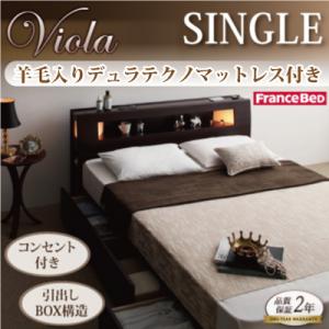 モダンライト・コンセント収納付きベッド【Viola】ヴィオラ【羊毛入りデュラテクノマットレス付き】シングル