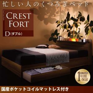 モダンライト・コンセント付き収納ベッド【Crest fort】クレストフォート【国産ポケットコイルマットレス付き】ダブル