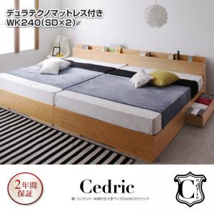 棚・コンセント・収納付き大型モダンデザインベッド【Cedric】セドリック【デュラテクノマットレス付き】WK240（SD×2）