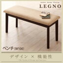 回転チェア付きモダンデザインダイニング【LEGNO】レグノ/ベンチ