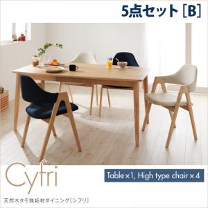 天然木タモ無垢材ダイニング【Cyfri】シフリ　5点セットB