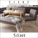 モダンデザインリビングダイニングセット【TIERY】ティエリー 5点セット