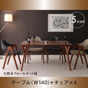 天然木ウォールナット材 モダンデザインダイニング WAL ウォル 5点セット(テーブル+チェア4脚) W140