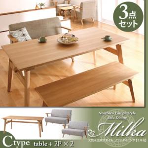 天然木北欧スタイル ソファダイニング 【Milka】ミルカ 3点セット(Cタイプ)