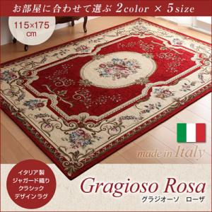 イタリア製ジャガード織りクラシックデザインラグ　【Gragioso　Rosa】グラジオーソ　ローザ　115×175cm