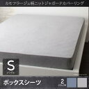 カモフラージュ柄ニットジャガードカバーリング【bren】ブレン　ボックスシーツ　シングル