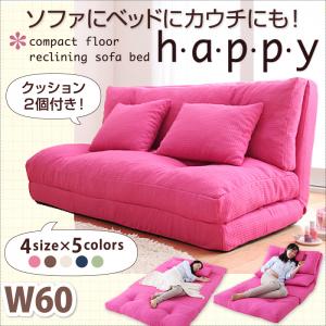 コンパクトフロアリクライニングソファベッド　【happy】ハッピー　幅60cm