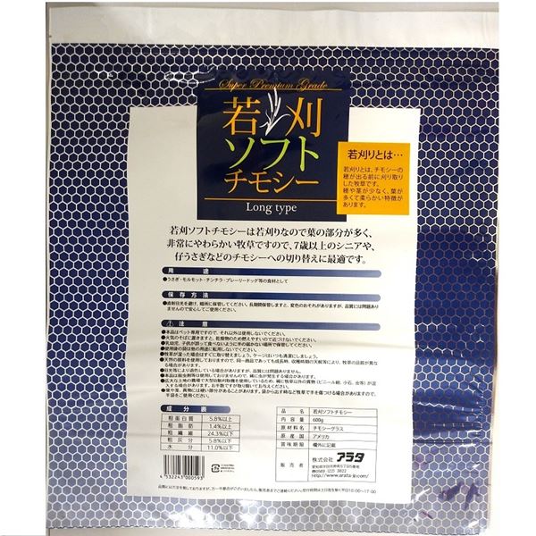 Shop E-ASUの（まとめ）若刈ソフトチモシー 600g ウサギフード 【×3セット】｜アングル2
