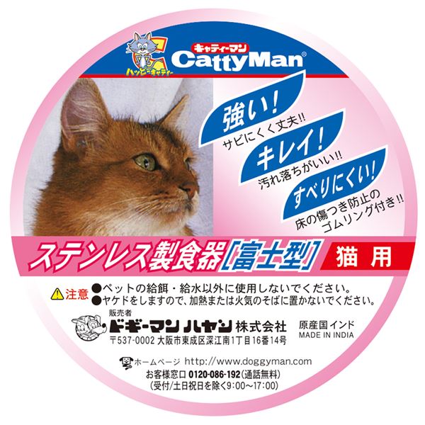 （まとめ）ステンレス製食器 猫用富士型【×5セット】 (猫用品) 2