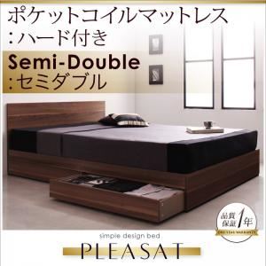 収納ベッド セミダブル【Pleasat】【ポケットコイルマットレス:ハード付き】 ウォールナットブラウン シンプルモダンデザイン・収納ベッド 【Pleasat】プレザート