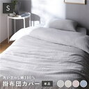 掛け布団カバー 寝具 単品 シングル グレー 綿100% 洗える 隠しファスナー式 肌触りの良い 洗いざらしコットン100%【代引不可】(3)