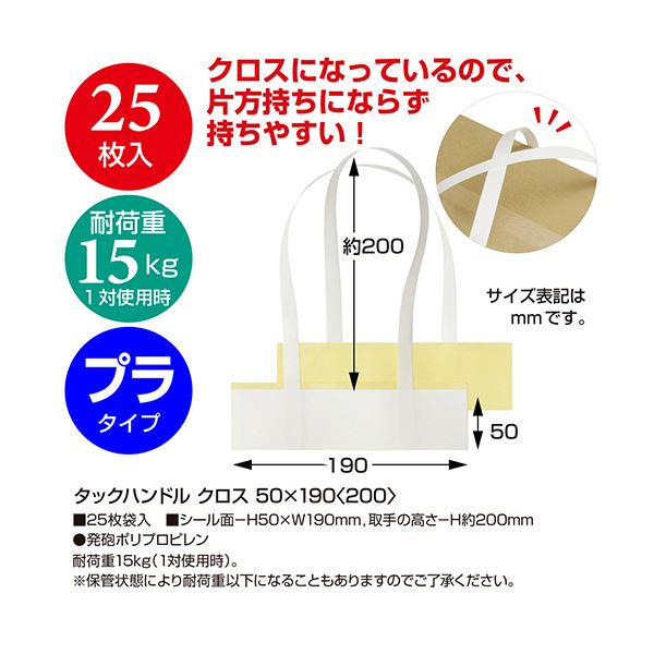 ササガワタックハンドル クロス 50×190+200mm 35-3941 1パック（25枚）