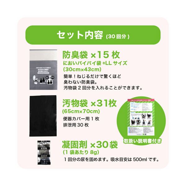 （まとめ）ワンステップ においバイバイ袋非常用トイレセット 30回分 SK6771 1セット【×3セット】 2
