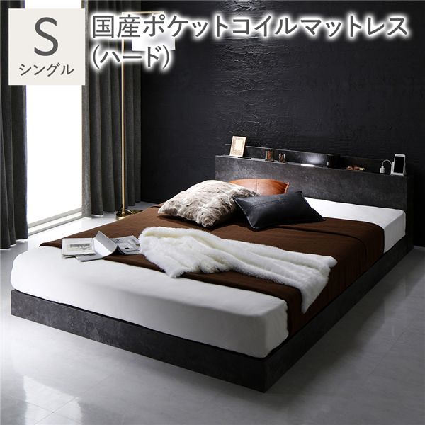 ベッド シングル 国産ポケットコイルマットレス付 ハード ストーングレー ロータイプ 低床 宮付き 棚付き 宮棚付 ヘッドボード付 コンセント付 照明付 すのこ ベット すのこベッド ローベッド ベッドフレーム フロアベッド 寝具