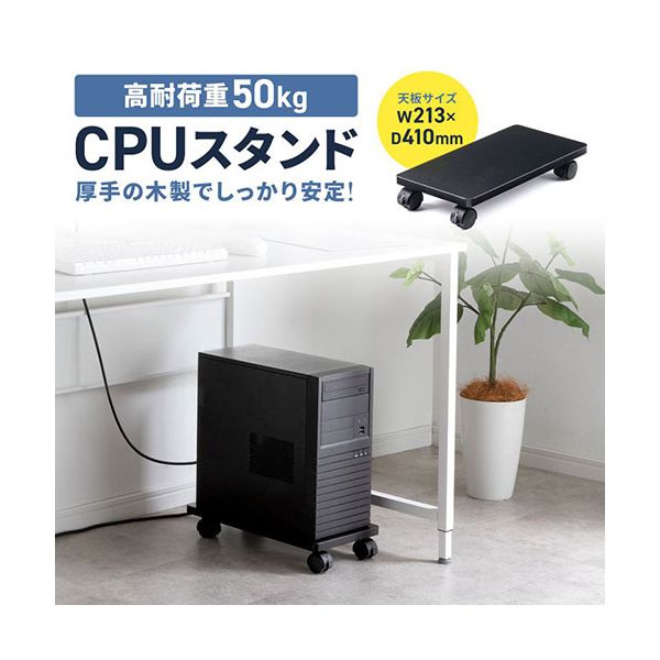 サンワサプライ CPUスタンド 天板サイズ213×410mm ブラック CP-054