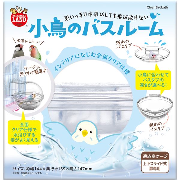 （まとめ）小鳥のバスルーム【×2セット】 (鳥用品/玩具)