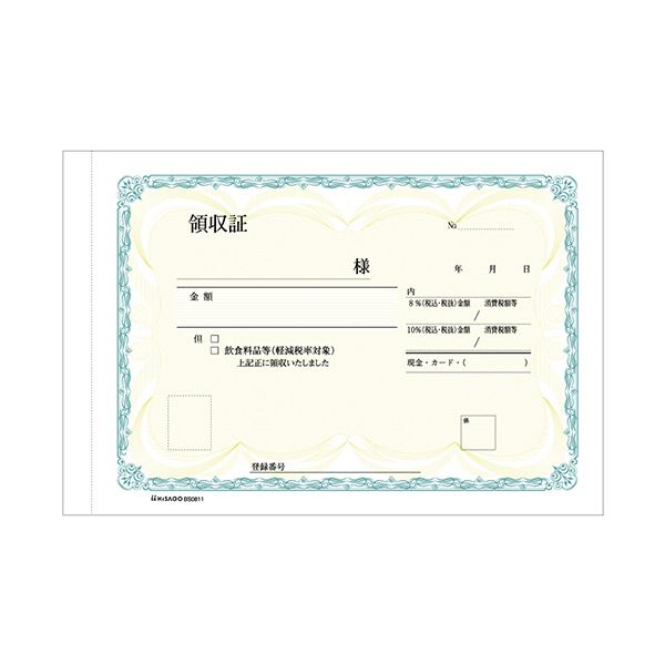 ヒサゴ 領収証180×128mm 2枚複写 50組 BS0811 1セット（10冊）