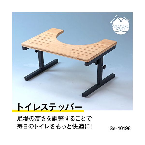 Shop E-ASUのマリン商事 トイレステッパー 足場の高さを調整することで毎日のトイレを快適に 3段式高さ調節 Se-40198｜アングル2