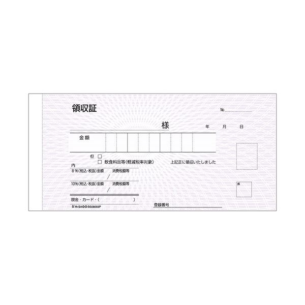 （まとめ） ヒサゴ領収証（入金票付） 小切手サイズ 3枚複写 50組 BS08093P 1冊 【×3セット】