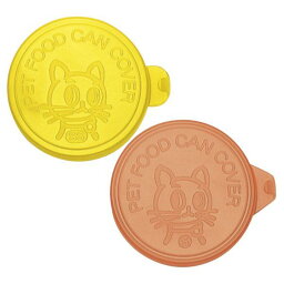 （まとめ）猫用ミニ缶詰のフタ 2個【×10セット】 (猫用品)