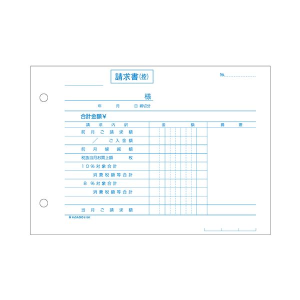■商品内容軽減税率制度に対応した、区分タイプの合計請求書です。●B6ヨコ・2枚複写、120組です。●納品書で計算した、それぞれの税率の合計、消費税を合計して記載します。●2枚目は、厚紙を使用しています。●複写枚数ごとに糊付けされて、箱に入っているので、伝票発行システムなどでの印刷に適しています。●複写ごとに用紙の色を変えているので、伝票の整理に便利です。●手が汚れないノーカーボン紙を使用しています。●パッケージの箱は、使用前の保管箱、使用後の整理箱としてもご活用いただけます。■商品スペックサイズ：B6ヨコ寸法：タテ128×ヨコ182mm伝票タイプ：複写式複写枚数：2枚とじ穴：2穴とじ穴間隔：80mmカーボン：ノーカーボン消費税欄：有材質：ノーカーボン紙色：1枚目:白、2枚目:クリーム重量：440gその他仕様：●刷色:青●複写内訳:1枚目/請求書(控)、2枚目/請求書備考：※複写枚数ごとに糊付けされて箱入り。※化学反応で発色しますので、発色するまでに時間がかかる場合があります。(寒冷時には、発色が悪くなる場合があります。)※発色した文字の上から蛍光ペンでの書き込み、朱肉での捺印はお避けください。文字が消える場合があります。■送料・配送についての注意事項●本商品の出荷目安は【5 - 11営業日　※土日・祝除く】となります。●お取り寄せ商品のため、稀にご注文入れ違い等により欠品・遅延となる場合がございます。●本商品は仕入元より配送となるため、沖縄・離島への配送はできません。
