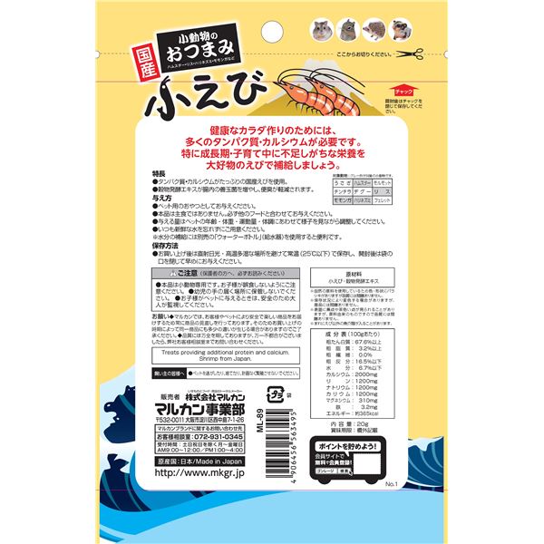 （まとめ）マルカン 小動物のおつまみ 小えび 20g ウサギフード 【×5セット】