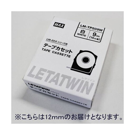 マックス レタツインテープ LM-TP512W 白 12mm マックス レタツインテープ LM-TP512W 白 12mm