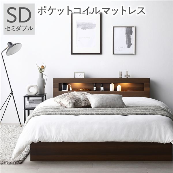 ベッド セミダブル 3ゾーンポケットコイルマットレス付 ブラウン 照明付き 宮付き 宮棚付き 棚付き コンセント付 収納ベッド 収納ベット 収納付きベッド チェストベッド セミダブルベッド ベット 寝具 寝室家具 ベッドルーム