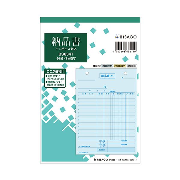 ■商品内容インボイス対応の納品書です。●インボイスに必要な項目がすべてそろったインボイス対応の納品書です。3枚複写のB6タテ型、50組×10冊セットです。●軽減税率対象商品の区別は、チェックするだけで対応できます。●都度請求にも対応しています。●複写ごとに用紙の色を変えているので、伝票の整理に便利です。●切り取って使える下敷き付き。●キレイに切り離しができるクリアカットミシンを使用しています。●手が汚れないノーカーボン紙を使用しています。■商品スペックサイズ：B6タテ寸法：タテ187×ヨコ128mm伝票タイプ：複写式複写枚数：3枚行数：13行とじ穴：2穴とじ穴間隔：80mmカーボン：ノーカーボン消費税欄：有材質：ノーカーボン紙色：1枚目:水色、2枚目:黄色、3枚目:白重量：200gその他仕様：●糊付け製本●刷色:青●複写内訳:1枚目/納品書(控)、2枚目/請求書、3枚目/納品書●ミシン目切り離し後のサイズ:タテ182×ヨコ128mm備考：※1枚目にミシン目は入っていません。※化学反応で発色しますので、発色するまでに時間がかかる場合があります。(寒冷時には、発色が悪くなる場合があります。)※発色した文字の上から蛍光ペンでの書き込み、朱肉での捺印はお避けください。文字が消える場合があります。■送料・配送についての注意事項●本商品の出荷目安は【5 - 11営業日　※土日・祝除く】となります。●お取り寄せ商品のため、稀にご注文入れ違い等により欠品・遅延となる場合がございます。●本商品は仕入元より配送となるため、沖縄・離島への配送はできません。