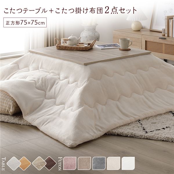 こたつセット2点セット完成品