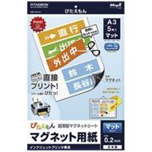 ■商品内容【ご注意事項】・この商品は下記内容×3セットでお届けします。■商品スペック裏面のマグネットで、スチールに貼ったり、はがしたりできます。●OAシートラベル●インクジェット対応マグネットシート●総厚：200μm●マグネットシート厚：100μm●紙厚：100μm●白色度：94%●染料インク対応●規格：A3／全面（ノーカット）●1冊入数：5枚●材質：表=インクジェット紙、裏=マグネットシート●室内用●ハサミやカッターで簡単にカットできます●対応機種：インクジェット■送料・配送についての注意事項●本商品の出荷目安は【1 - 5営業日　※土日・祝除く】となります。●お取り寄せ商品のため、稀にご注文入れ違い等により欠品・遅延となる場合がございます。●本商品は仕入元より配送となるため、沖縄・離島への配送はできません。[ MSP-02-A3-1 ]
