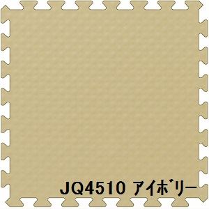 ジョイントクッション JQ-45 40枚セット 色 アイボリー サイズ 厚10mm×タテ450mm×ヨコ450mm／枚 40枚セット寸法（2250mm×3600mm） 【洗える】 【日本製】 【防炎】