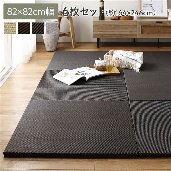 ■サイズ・色違い・関連商品関連商品の検索結果一覧はこちら■商品内容※こちらは「82cm幅 6枚セット」の販売ページになります。※1色（単色）のお届けとなります。※撮影画像は単色で撮影しておりますが光の反射や置き方により、色に濃淡が出ております。（一部の写真を除く）※見え方は、環境により異なりますのでご了承ください。気軽につくる“和の空間”・水拭きOK！・ヘリ無しのモダンなデザイン・軽量で簡単模様替え・お子様やペットにおススメの樹脂畳■Color variation・Green　グリーン・Brown　ブラウン・Gray　グレー・Light gray　ライトグレー■家族の集まる場所座ったり、寝転がったり、心地よく過ごせる畳。自然と、みんなが集まる場所に。■選べる2サイズ・枚数セット・2種類のサイズ　定番の82cm幅と小さめで扱いやすい65cm幅・65cm幅　大判の座布団程のサイズで小さいスペースにも便利に対応・82cm幅　広いスペースや置く枚数を減らしたい方に・Set variation　1枚/4枚/6枚/9枚/12枚■ヘリなしのモダンデザイン北欧調の淡いグリーンとライトグレー、モダンなグレーとブラウンの色味をひきたてます。ビニール製品のようなテカリがなくマットな見た目です。■置くだけ、軽量で設置が簡単女性1人でも扱いやすく短時間で模様替えができます。裏面には滑り止めシート付。置いていくだけでOK。65cm幅：約0.7kg82cm幅：約1.0kg※1枚あたり■お子様やペットがいるご家庭におすすめの「樹脂畳」・水拭きできてお掃除簡単・カビ・ダニが発生しにくい・ひっかき傷にも強く丈夫な耐久性・汗ばむ季節にベタつかない筋加工■水拭きできてお掃除簡単樹脂畳には撥水性があるので、水をこぼしてもサッとひと拭き。汚れても安心です。※長時間放置すると、織り目から染み込む場合がありますので、　できるだけ早くお拭き取りください。■カビやダニが発生しにくいい草のような吸水性が無いため、カビが発生しにくくダニを寄せ付けにくいので、衛生的です。・カビが発生しにくい・カビを食するダニが寄り付きにくい・除菌スプレー対応　色落ちの心配なく使えます。■ひっかき傷にも強く丈夫な耐久性傷に強く、ペットの爪でひっかいても切れにくい丈夫な素材です。樹脂畳なら、い草のようにささくれもできません。・無臭・日焼けしにくい日焼けしにくく、鮮やかな発色が長く続きます。い草の香りが苦手な方にも、樹脂畳（ポリプロピレン）は無臭なのでおすすめです。■汗ばむ季節にベタつかないパイプの表面に筋が入っているので、肌への密着を防ぎ、汗ばむ季節でも心地よく過ごせます。・寒い冬も快適に　パイプの中に空気を含むので、床からの冷気を防ぎます。■防音対策にも十分な厚みでクッション性もあるので、防音対策としてもお使い頂けます。・柔らかめで座布団不要　適度なクッション性と厚みで、そのまま座っても快適な座り心地。■好きな場所に、使いたい分だけ。欲しいスペース分を設置できるのが、置き畳の魅力。使わない分は、省スペースに収納できます。■滑り止めシート付でずれにくい・側面もピッタリ　側面はフラットで、隙間ができにくくお掃除も楽々・5カ所の滑り止め　裏面は、床を傷つけない不織布仕様。　四隅と中央の5カ所に滑り止めシート付でズレを防止します。■色を組み合わせてオリジナルの空間に・Green×Gray×Brown・Green×Light gray・Brown×Gray■単色でも、置き方次第で光の当たり方が変わり、表情が全然違って見えます。・順目張り・市松張り■Size＆Set variation・65cm幅　1枚：約65×65cm（65cm幅×1枚）　4枚：約130×130cm（65cm幅×4枚セット）　6枚：約130×195cm（65cm幅×6枚セット）　9枚：約195×195cm（65cm幅×9枚セット）　12枚：約195×260cm（65cm幅×12枚セット）・82cm幅　1枚：約82×82cm（82cm幅×1枚）　4枚：約164×164cm（82cm幅×4枚セット）　6枚：約164×246cm（82cm幅×6枚セット）　9枚：約246×246cm（82cm幅×9枚セット）　12枚：約246×328cm（82cm幅×12枚セット）■商品スペック■サイズ・重量(約) ※1枚あたり65cm幅：幅65×奥行65×高さ2.5cm・0.7kg82cm幅：幅82×奥行82×高さ2.5cm・1.0kg■素材表面：ポリオレフィン系複合樹脂 紋織中材：ポリスチレン裏面：不織布（滑りにくい加工付 裏面5カ所）■カラーグリーン、ブラウン、グレー、ライトグレー■その他縁無し仕様水拭きOK■生産国中国【商品に関するご注意事項】・こちらの商品（セット）は全て単色のセットになります。2色セットではございませんので、ご注意下さい。　単色でも、角度や畳の目方向・光の反射によって色差があるように見える場合がございます。・火の気の近くでお使いになりますと、縮む場合がございます。あらかじめご注意ください。・汚れた場合は、できるだけ早く拭き取って下さい。長時間放置すると織り目から染み込み、汚れが落ちない場合があります。・光の当たり具合によって色の見え方が異なる場合がございます。・画像や商品情報には、色違いやサイズ違いの商品が載っている場合がございます。　ご注文前に色・サイズ・セット内容のご確認をお願いいたします。・写真の色調はモニターの機種や設定により実際の商品と異なる場合があります。あらかじめご了承ください。・製品のデザイン・仕様・梱包は予告なく変更することがございます。あらかじめご了承ください。【配送に関するご注意事項】・本商品は、北海道・沖縄・離島への配送はいたしかねます。あらかじめご了承ください。・本商品は、配送希望日、時間帯をご指定可能です。　-配送希望日は出荷目安(最長)の 4 - 30日後の間でご指定ください。　-最短でのお届けをご希望の場合は「指定なし」を選択してください。　※配送先エリア等でご希望に添えない場合がございます。　※在庫状況により、出荷が遅れる場合がございます。・ご購入前に商品が階段や廊下を通ることが可能かをご確認ください。・配送は全て玄関先でのお渡しとなります。予めご了承ください。■送料・配送についての注意事項●本商品の出荷目安は【1 - 5営業日　※土日・祝除く】となります。●お取り寄せ商品のため、稀にご注文入れ違い等により欠品・遅延となる場合がございます。●本商品は仕入元より配送となるため、北海道・沖縄・離島への配送はできません。