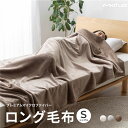 毛布 寝具 シングル 約140×230cm グレー 洗える 静電気抑制 mofua モフア プレミアムマイクロファイバー ＋30cmのロング毛布【代引不可】