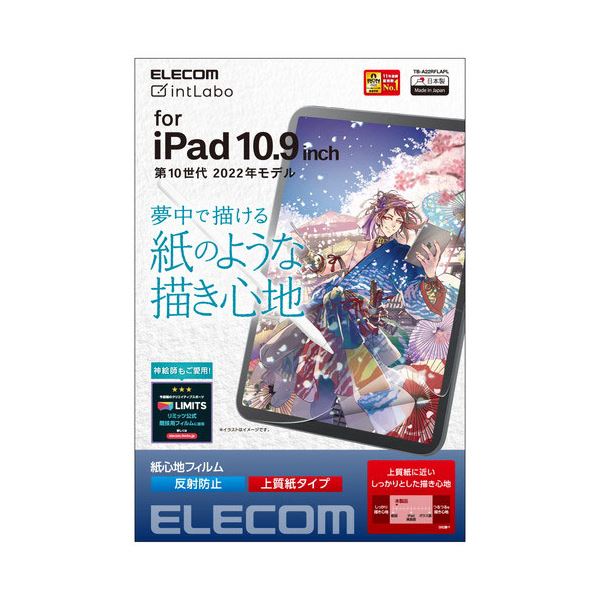 エレコム iPad 第10世代 フィルム 紙心地 反射防止 上質紙タイプ TB-A22RFLAPL