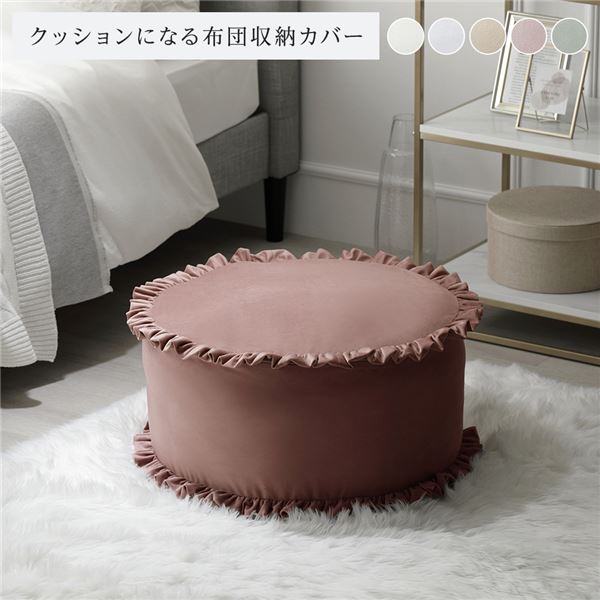 布団収納袋 約幅57cm ピンク フリル付き 洗える ポリエステル 布団収納カバー インテリア雑貨 寝具 ベ..