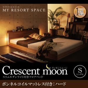 フロアベッド シングル【Crescent moon】【ボンネルコイルマットレス：ハード付き】 ブラック スリムモダンライト付きフロアベッド 【Crescent moon】クレセントムーン