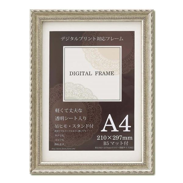 A4サイズとB5サイズ額 収納寸法：297×210mmと247×172mm 軽量樹脂フレーム シルバー 縦横兼用 額 額縁 フレーム