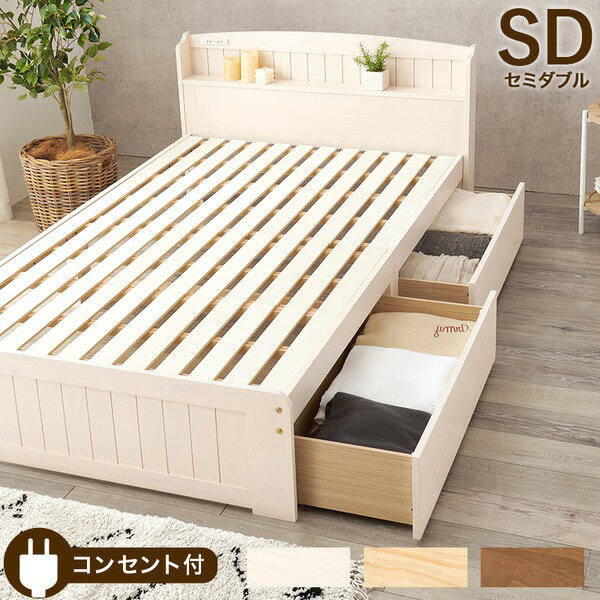 収納 ベッド セミダブル ベッドフレームのみ ホワイトウォッシュ 木製 引き出し 棚付き コンセント付き すのこ 組立品【代引不可】