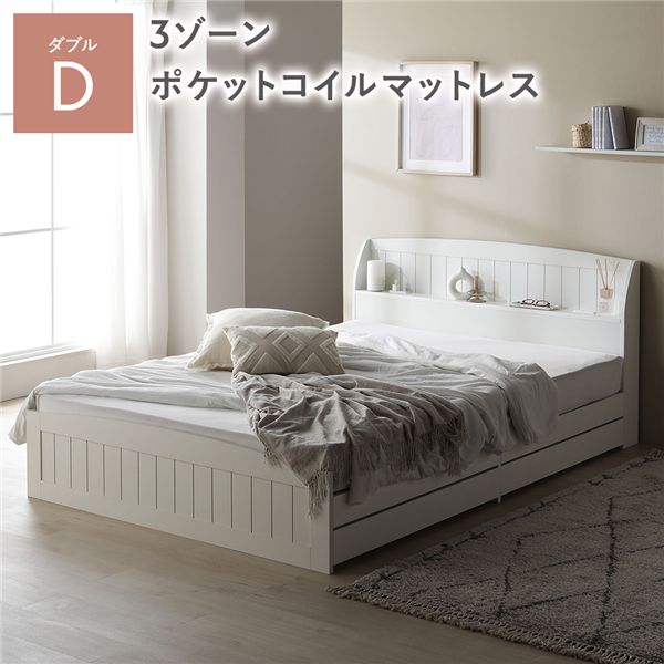 ベッド ダブル 3ゾーンポケットコイルマットレス付 ホワイト 引き出し 収納付 棚付 宮付 コンセント付 収納ベッド