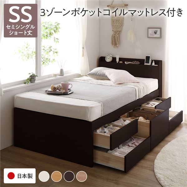 〔お客様組み立て〕 収納 ベッド 宮付き ショート丈セミシングル 3ゾーンポケットコイルマットレス付き ブラウン 収納付 棚付 すのこ 日本製【代引不可】