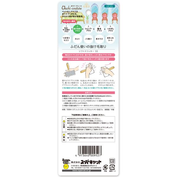 （まとめ）おウチ・クチュール ソフトスリッカーSS【×3セット】 (犬猫用品/お手入...