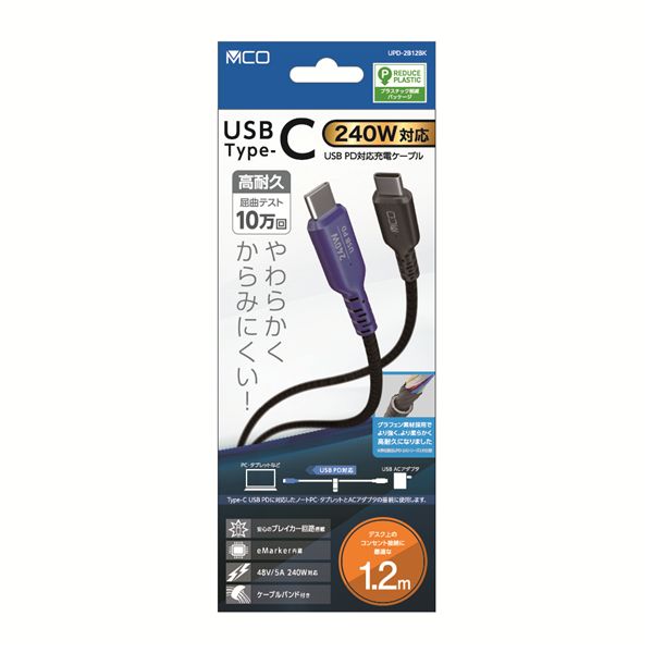 MCO USB PD 240W 充電ケーブル 1.2m UPD-2B12BK