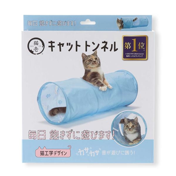 キャットトンネル ブルー (猫用玩具)