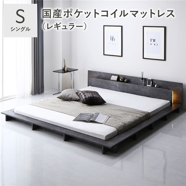 照明付 フロアステージ ベッド シングル ストーングレー 国産ポケットコイルマットレス付 レギュラー 宮付 すのこ ローベッド