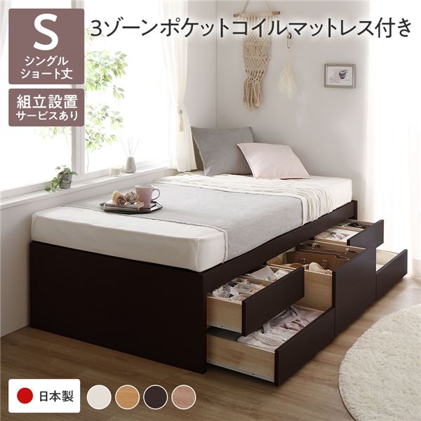 〔組立設置サービス付き〕 収納 ベッド ヘッドレス ショート丈シングル 3ゾーンポケットコイルマットレス付き ブラウン 収納付き すのこ 日本製【代引不可】