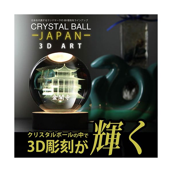 日本トラストテクノロジー 3Dアート彫刻 クリスタルボールライト 富士山 電球色 CRYBALL-FUJI-WA [2]